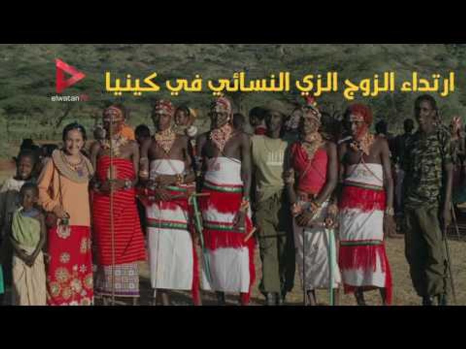 أغرب ١٠ عادات للزواج في العالم