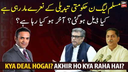 PML-N is chanting slogans of change of government, what is going on?