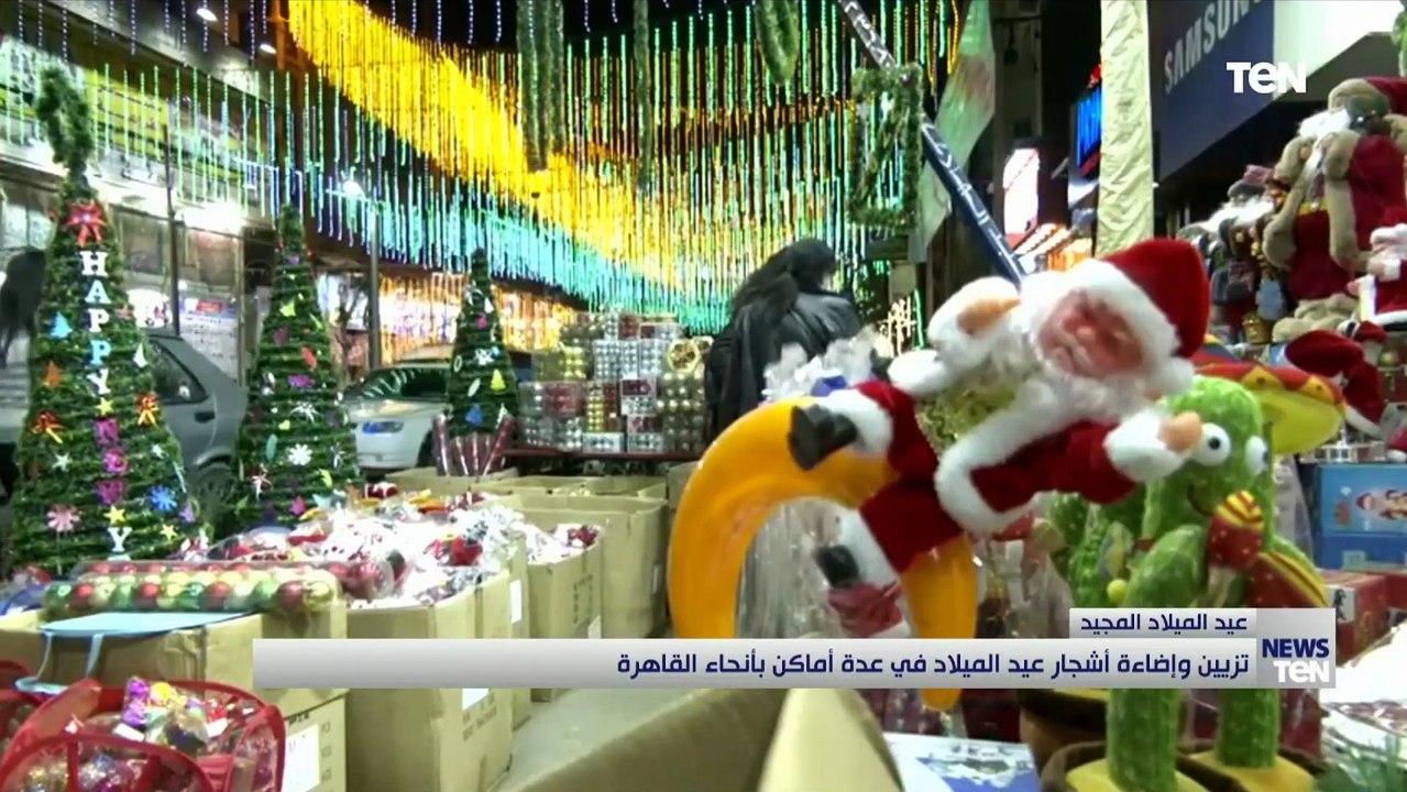 عيد الميلاد المجيد.. تزيين وإضاءة أشجار عيد الميلاد في عدة أماكن بأنحاء القاهرة