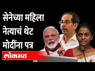 संस्कृत भाषा ही राष्ट्रभाषा म्हणून घोषित व्हावी, शिवसेना नेत्याची मागणी -Shubha Raul | Narendra Modi