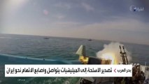 البحرية الأميركية تضبط سفينة أسلحة إيرانية متجهة إلى الحوثيين