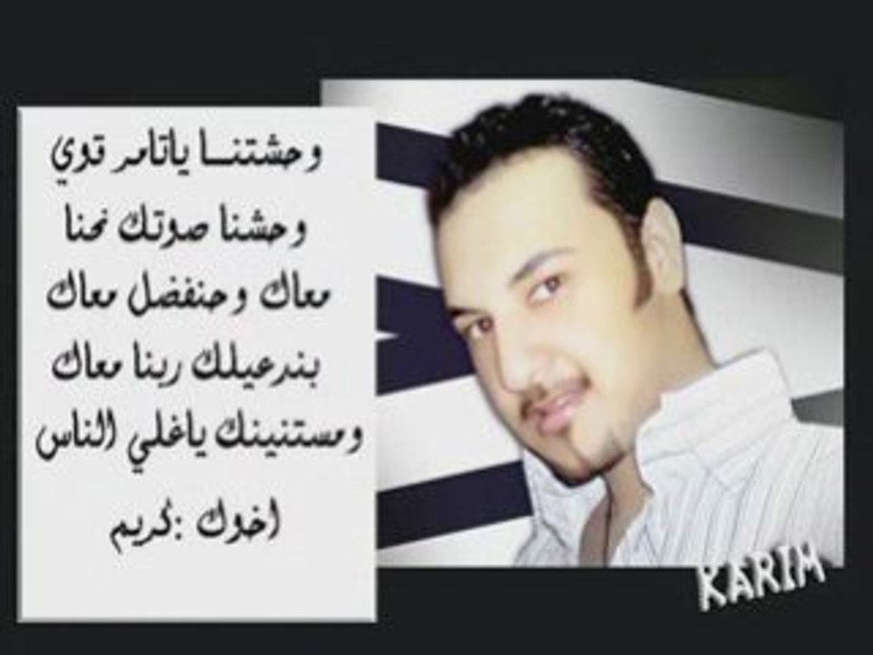 Tamer-Hosny-Ba3ysh-By-Karim2006
