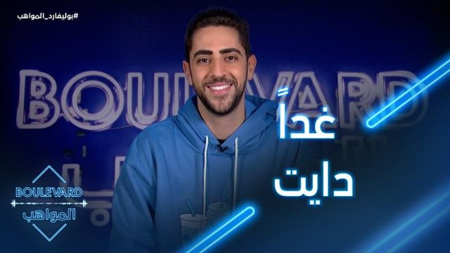 فادي كل يوم يقول بكرا أول يوم دايت