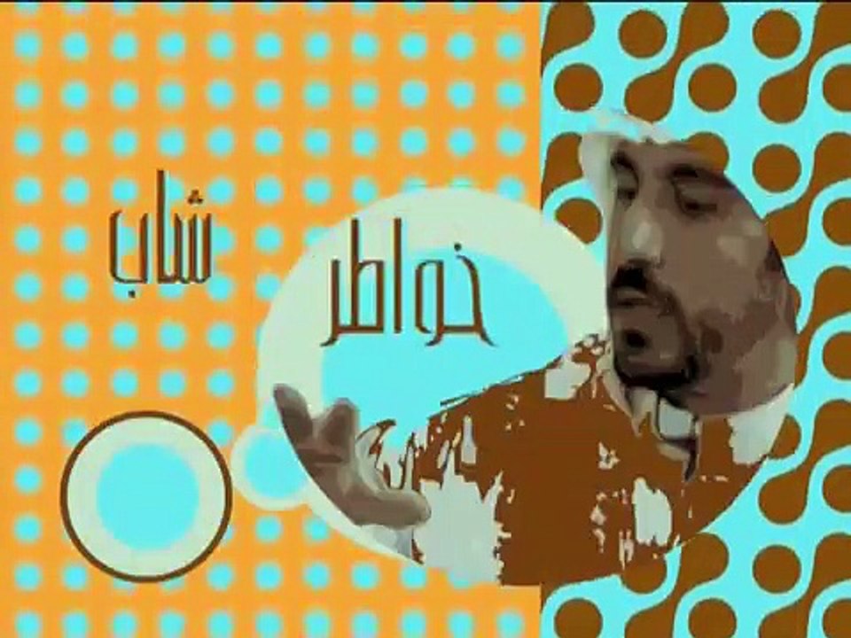 22  جيل خواطر شاب الحلقة صلاح الدين