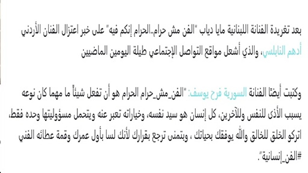 تعليق الفنانة مايا على اعتزال الفنان أدهم نابلسي
