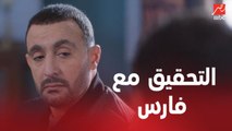 التحقيق مع فارس في جريمة القتل.. وحسناء بتضغط على نظيم عشان يترافع عنه