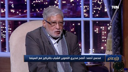 "التزامهم مبقاش موجود".. د.محسن أحمد يحكي مواقف خاصة عن بعض النجوم مثل عمر الشريف وفريد شوقي