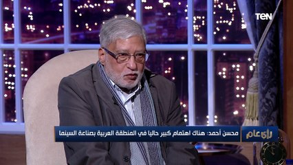 مدير التصوير د.محسن أحمد: المخرج سمير سيف كان ملاك ماشي ع الأرض.. ومن حظي إن أول فيلم ليا كان إخراجه