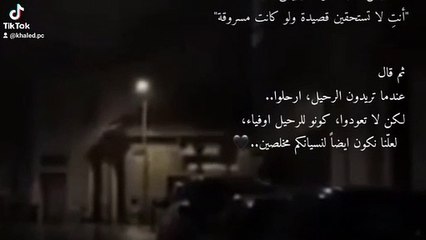 الشعر الحر القصيدة المسروقة