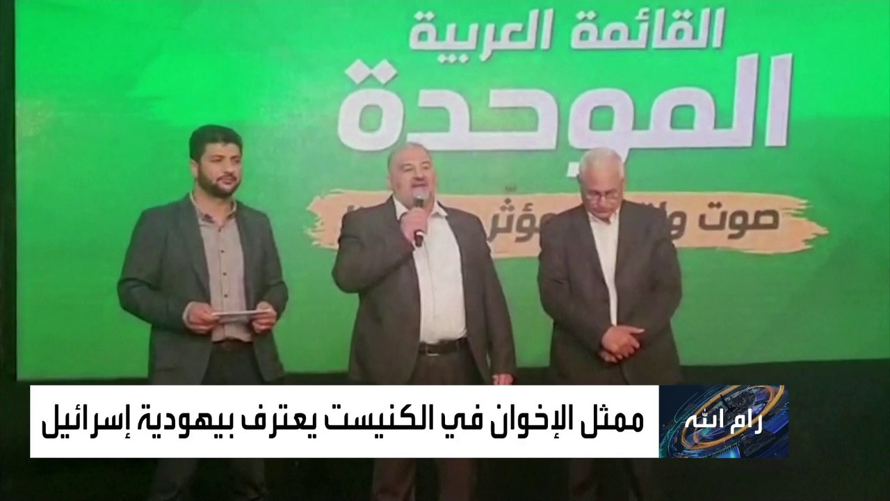 بعد اعترافه بأن إسرائيل دولة يهودية.. غضب فلسطيني من منصور عباس