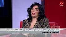 الفنانة لقاء سويدان: لبست (شراب على شبشب) أثناء تجسيد الدور حتى أظهر ملامح الشخصية