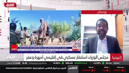 ...أعتقد لارساء سلام دائم في اثيوبيا يجب إش...