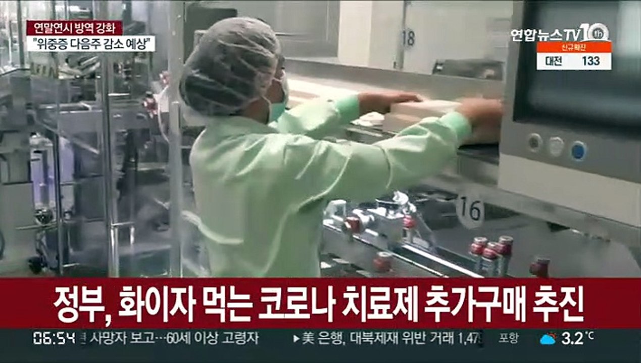 정부, 화이자 먹는 코로나 치료제 추가구매 추진