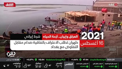 ...فى التوترات بشأن المياه بشأن نقصها في تص...