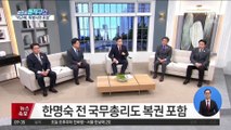 정부, ‘박근혜 전 대통령 특별사면’ 의결