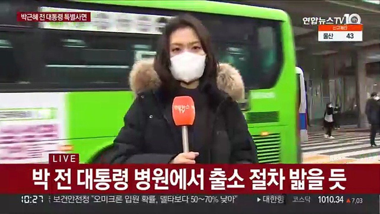 '입원' 박근혜 전 대통령 사면…"치료 전념"