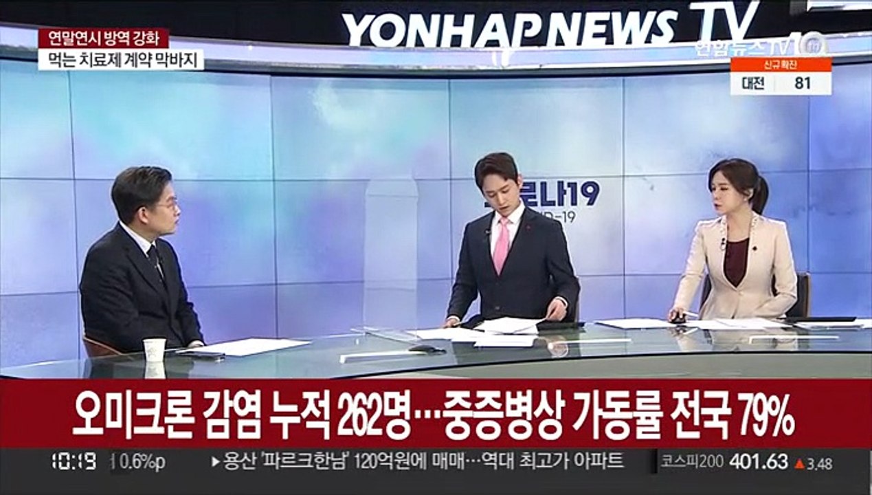 [뉴스포커스] 코로나 확산세 주춤…"다음 주 위중증 감소 전망"