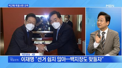 신문브리핑 2 "'집안싸움' 국민의힘 보란 듯…이재명과 이낙연 손 잡았다" 외 주요기사