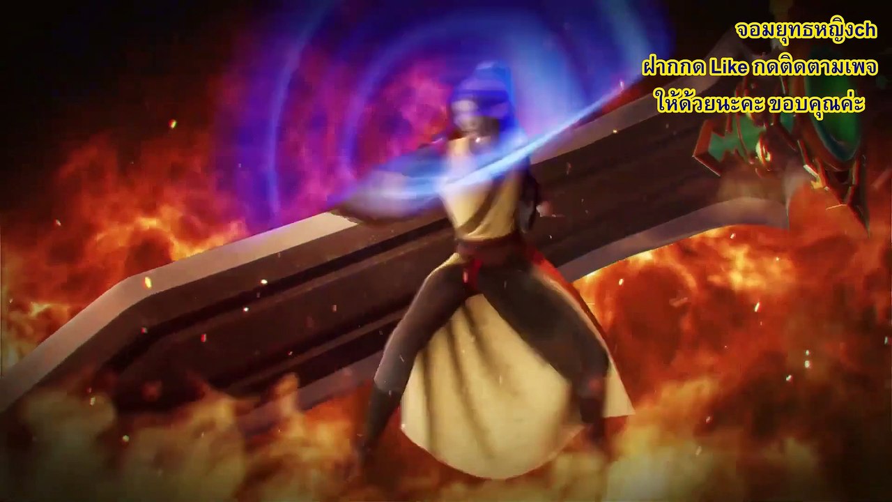 ปรมาจารย์การต่อสู้ ตอนที่ 190