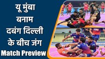 Pro Kabaddi 2021: U Mumba take on Dabang Delhi | Match Preview | वनइंडिया हिन्दी