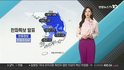 [날씨톡톡] 전국 대부분 한파특보…영동 20cm 대설