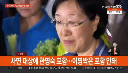 문대통령, 박근혜 사면…"통합·포용 절실"