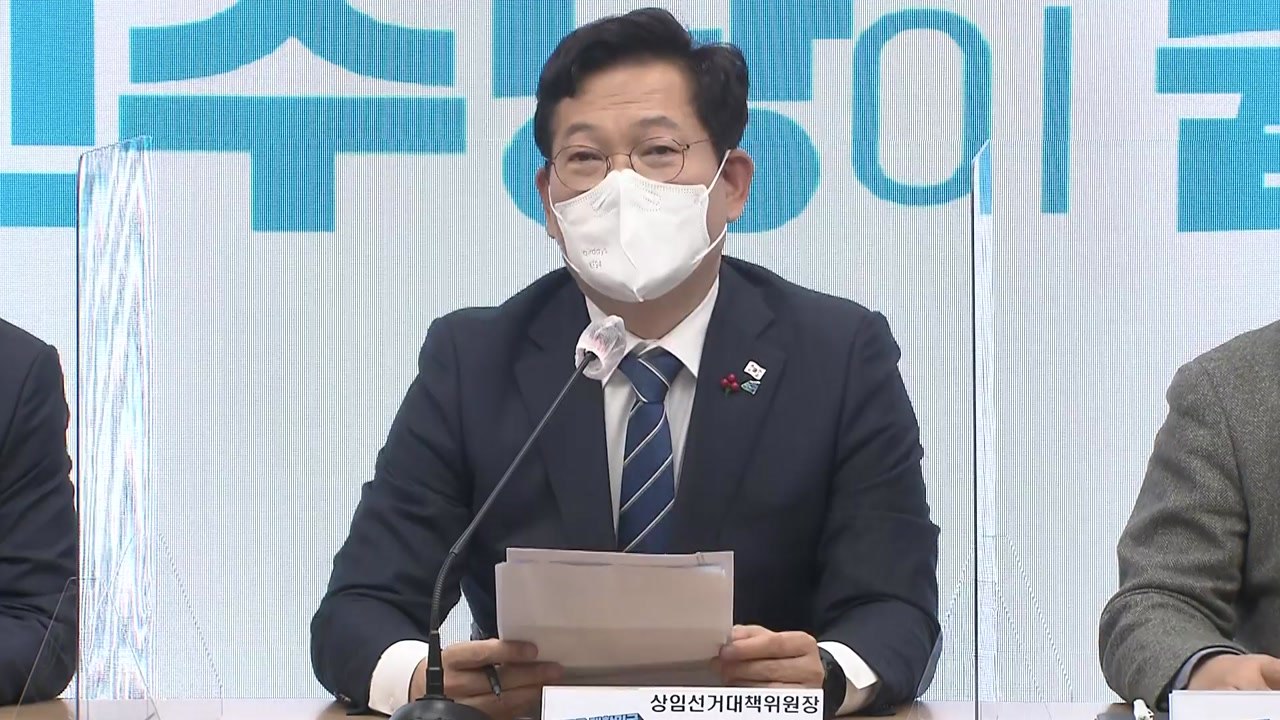 송영길 "사면은 대통령 권한...文 대통령 결정 존중" / YTN