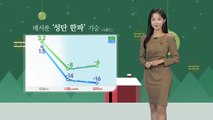 [날씨] 매서운 '성탄 한파' 기승...수도권과 강원도 '한파 경보' / YTN