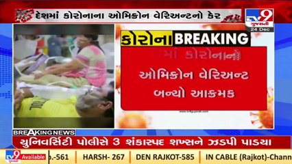 100 new Omicron cases reported in India in past 24 hours_ TV9News