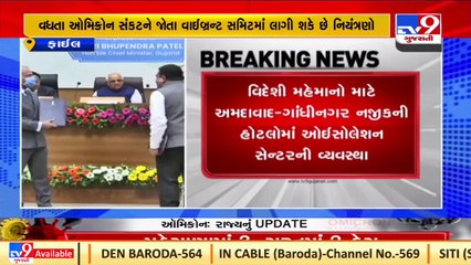Vibrant Gujarat Summit likely to be held at smaller scale amid Omicron fear_ TV9News