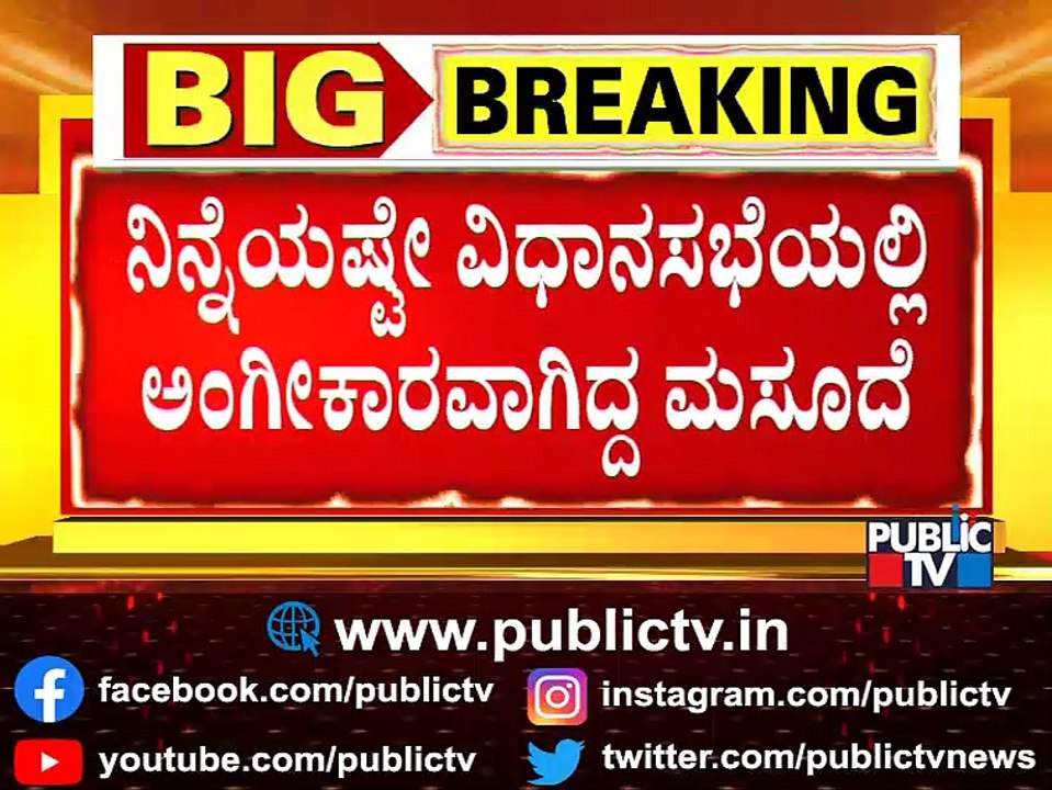 BJP Issues Whip To Party MLCs Mandating Presence In Vidhana Parishat