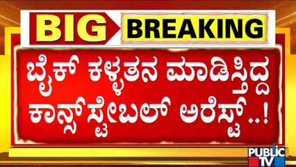 Vidyaranyapura Police Station Constable Honnappa Ravi Arrested For Stealing Two-wheelers
