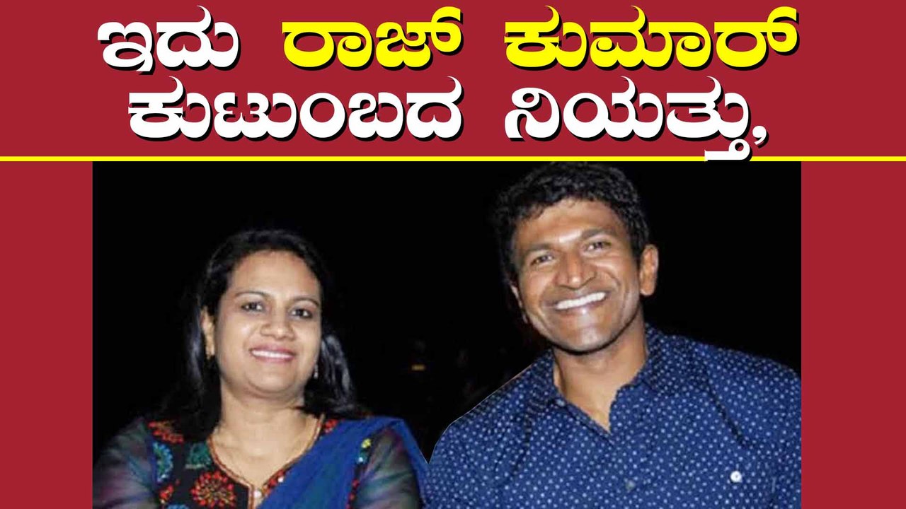 2.50 ಕೋಟಿ ಕೊಟ್ಟು ಪುನೀತ್ ರಾಜ್ ಕುಮಾರ್ ಹೆಸರು ಉಳಿಸಿದ ಅಶ್ವಿನಿ