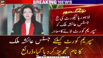 Judicial commission to consider Justice Ayesha Malik’s elevation to SC