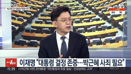 Video herunterladen: [여의도1번지] 박근혜 전 대통령 사면…대선 정국 변수 촉각