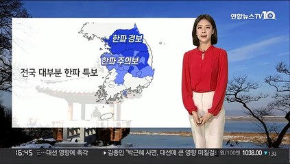 [날씨] 전국 대부분 한파 특보…내일까지 강원영동 폭설