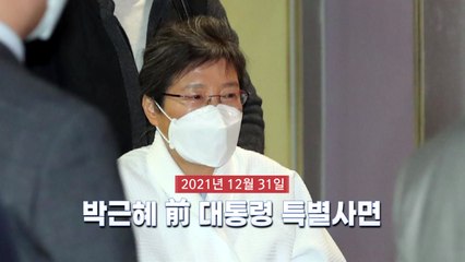 [영상] 박근혜 전 대통령 탄핵에서 특별사면까지 / YTN