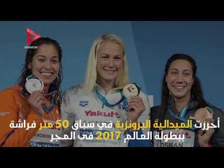 14 معلومة عن "فريدة عثمان" صاحبة أول ميدالية مصرية في بطولات العالم للسباحة