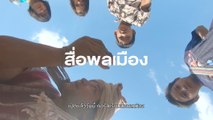 Thai PBS MOOC เปิดคอร์สออนไลน์ สอนเทคนิคการถ่ายภาพในแบบสื่อสาธารณะ