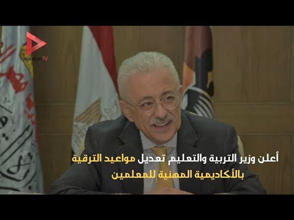 تعرف على "الأكاديمية المهنية للمعلمين" بعد إعلانها دفعة جديدة للترقية