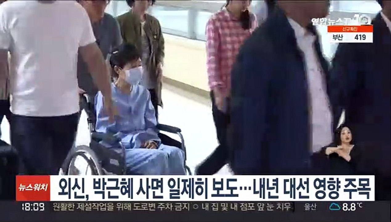 외신, 박근혜 사면 일제히 신속 보도…내년 대선 영향 주목
