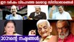 Malayalam Popular Celebrities Who Died in 2021 | FilmiBeat Malayalam