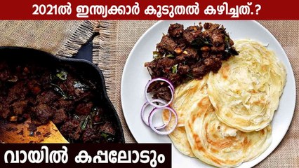 What India ate/ordered most in 2021? Swiggy report throws up surprises | Oneindia Malayalam