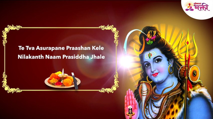 shankar aarti marathi english