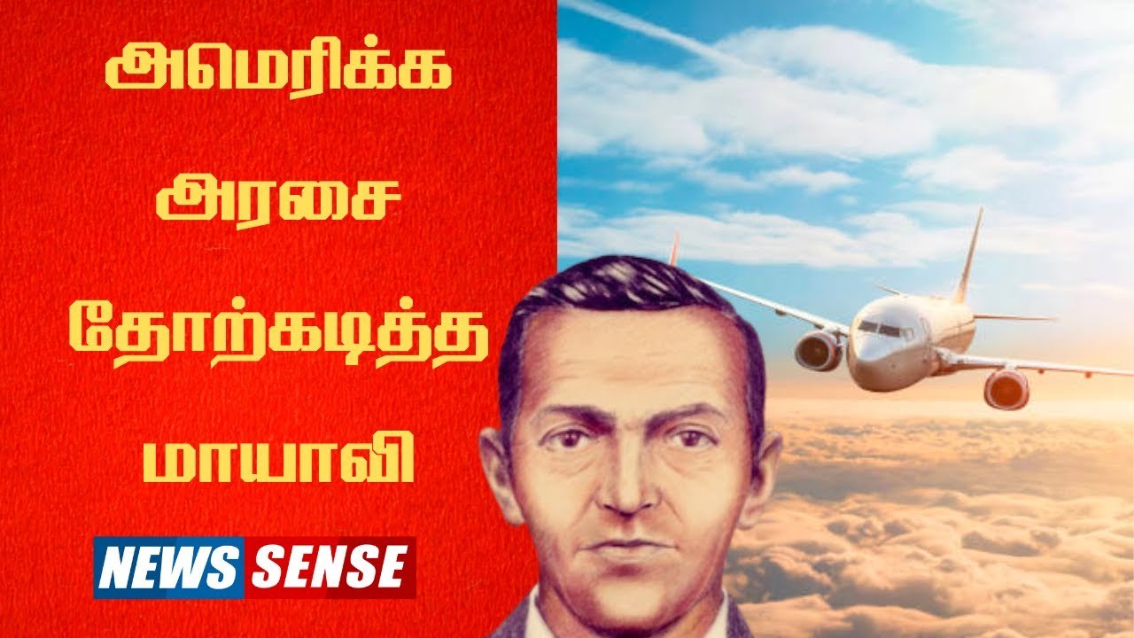 _ America - வை திணற வைத்த  தனி ஒருவன் |  D B Cooper  |_ News Sense