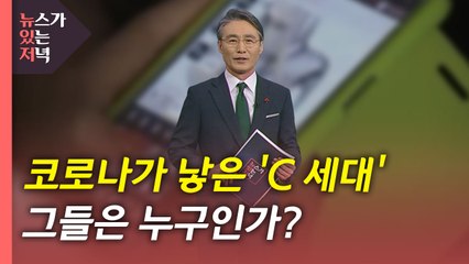 [뉴있저] 대선 후보는 '베이비붐 세대'...유권자는 'C 세대' / YTN