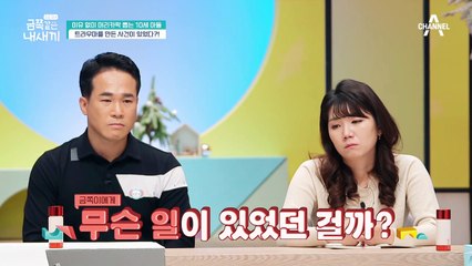'그때 그 일' 금쪽이에게 트라우마를 안겨준 사건이 있었다?!