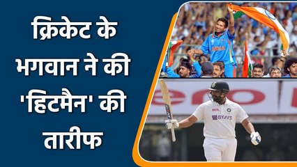 Sachin Tendulkar praise Rohit Sharma and revealed his success in test cricket | वनइंडिया हिंदी
