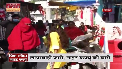 Madhya Pradesh News : बढ़ते Corona के मामले को देखते हुए शिवराज सरकार ने MP में लगाये नाइट कर्फ्यू