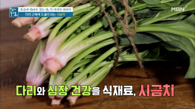 80세 뽀빠이의 근육 튼튼, 비장의 건강 식재료 '시금치'